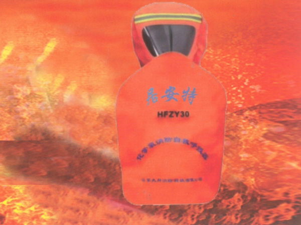 化學(xué)氧消防自救呼吸器